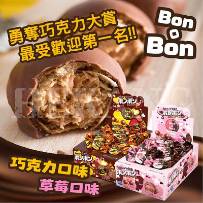「廠商現貨」BonOBon-夾餡可可製品(巧克力口味🍫/草莓口味🍓)單顆