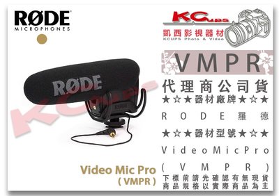 凱西影視器材【 RODE 羅德 VMPR VideoMic Pro 指向型 機頂麥克風 公司貨】 單眼 收音 錄音 採訪