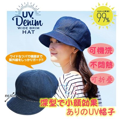 [霜兔小舖]日本代購 COGIT UV99% 可水洗 牛仔貝雷帽 6.5cm可收納遮陽帽 防曬帽 防曬帽子