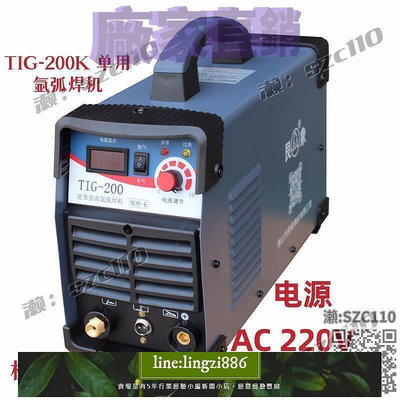 【現貨】喲艮象TiG-200K逆變直流氬弧焊機手提式不銹鋼焊機220V單相電源