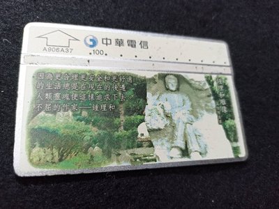 中華電信電話卡【高雄縣美濃-鍾理和雕像】庫164-194