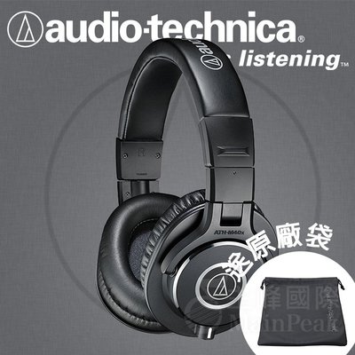 【免運】台灣鐵三角公司貨 ATH-M40x 監聽耳機 耳罩式耳機 耳罩耳機 頭戴式耳機 audio-technica