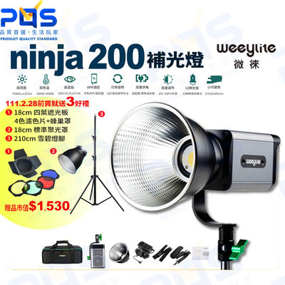 台南PQS Weeylite微徠 ninja200 60W補光燈 背景燈 棚燈 雙色溫高顯指 手持燈 2年保固
