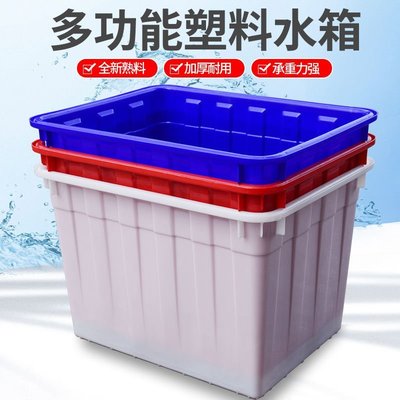 熱銷 大號加厚塑料水箱水產養殖養魚泡瓷磚長方形多功能儲物收納運輸桶(null) 可開發票