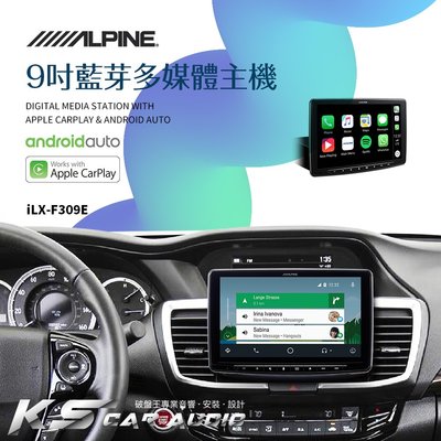 破盤王 岡山│ALPINE【iLX-F309E】carplay android auto雙系統授權9吋大螢幕車用主機