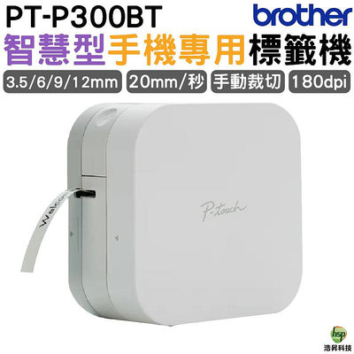 Brother PT-P300BT 智慧型手機專用標籤機 原廠公司貨