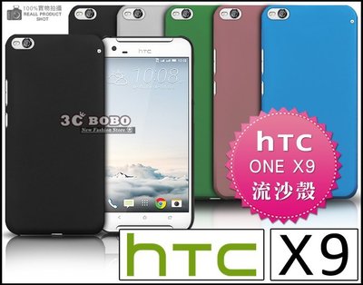 [190 免運費] HTC ONE X9 U 高質感流沙殼 保護套 手機套 手機殼 保護殼 果凍套 果凍殼 磨砂殼 保護膜 手機皮套 背蓋 硬殼 5.5吋