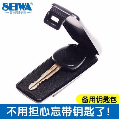 READY STOCK日本SEIWA磁鐵汽車鑰匙盒 車底盤 吸附鑰匙包 強力磁吸備用應急鑰匙 ❤ VUTH－邁德好服裝包包
