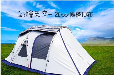 【綠色工場】OutdoorBase Sky Painter 彩繪天空帳2D  - 帳篷專用頂布-23526 頂部 天幕