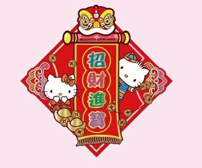 大賀屋 台灣製 Hello Kitty 剪紙 招財進寶 過年 新年 裝飾 三麗鷗 凱蒂貓 正版 T00120846