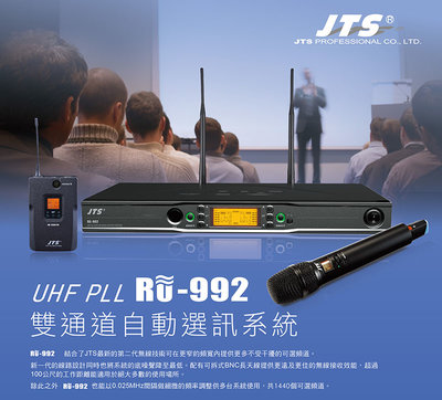 高傳真音響【RU-992】JTS雙頻無線麥克風│手握麥克風│學校、會議室、教會佛堂