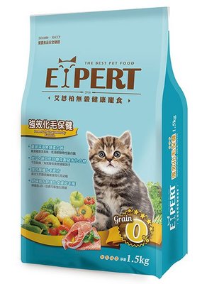 BBUY 艾思柏 EXPERT 無穀健康寵食 成貓 幼貓 雙效腸胃 強效化毛 貓飼料 低敏配方 1.5KG