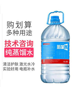 新品赤獸蒸餾水5l桶裝敷臉美容加濕器氧呼機補水用實驗室精品電瓶補水