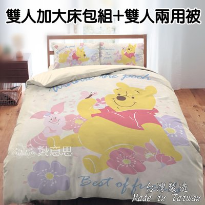台灣製正版小熊維尼雙人加大床包組+雙人兩用被 粉紅季 6*6.2尺/維尼雙人加大床包四件組 維尼熊床包兩用被組 床單 迪士尼冬夏兩用被套 寢具