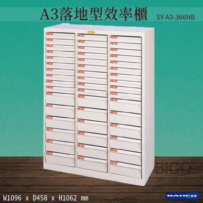 🇹🇼台灣製造《大富》SY-A3-366NB A3落地型效率櫃 收納櫃 置物櫃 文件櫃 公文櫃 直立櫃 辦公收納