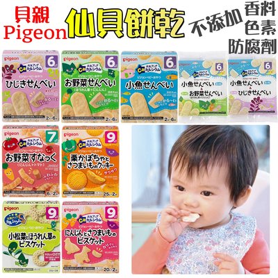 大賀屋 日本製 貝親 嬰兒米餅 寶寶副食品 寶寶 燒菓子 嬰兒餅乾 寶寶米菓 野菜米餅 副食品 米餅 J00052151