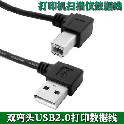 ~進店折扣優惠~右彎頭USB2.0打印線90度直角USB轉打印口彎頭數據線USB彎頭對打印口USB彎頭連接線USB打印機掃描儀USB數據線