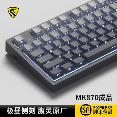 鍵盤 腹靈MK870極晝側刻 機械鍵盤 有線客制化 電腦游戲靜音
