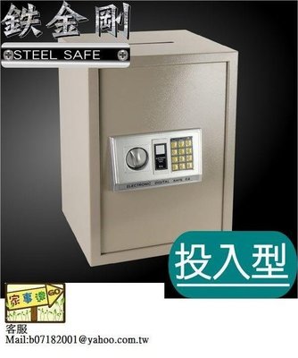 可自取- [ 家事達 ] HD-4227 TRENY-50EA-DS 投入型電子式 大型保險櫃 /金庫/ 保險箱 特價
