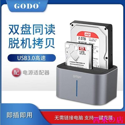 西米の店GODO新款雙盤位3.5吋/2.5吋USB3.0  雙硬碟脫機對拷 外接盒 脫機拷貝 離線拷貝 硬碟外接盒 獨立電