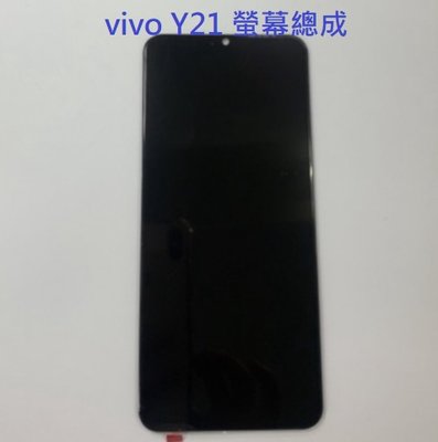 VIVO Y21 Y21S 液晶螢幕總成 螢幕 屏幕 面板 附拆機工具 螢幕黏合膠
