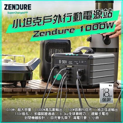 店面現貨 Zendure 1000W 小坦克戶外行動電源站 1016Wh 1000W輸出 戶外行動電源充電寶太陽能板充電