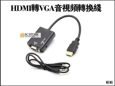 HDMI TO VGA轉接線帶芯片 支持1080P HDMI轉VGA高清轉換線