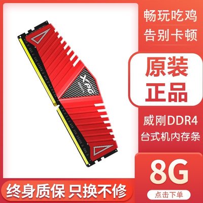 熱銷 AData/威剛內存條8G DDR4 2400臺式機電腦3000單條2666 3200 3600全店