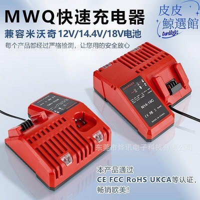 廠家出貨mwq345s快速充電器m12-18fc適用於milwaukee米沃奇電動工具