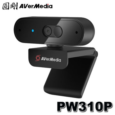 【MR3C】限量 含稅附發票 AverMedia圓剛 PW310P 1080p 高畫質自動變焦網路攝影機