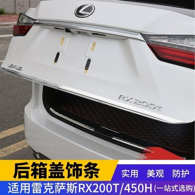 下殺- LEXUS 凌志RX300 200T 450h尾箱飾條 車身條 新RX200T 改裝後備箱亮條