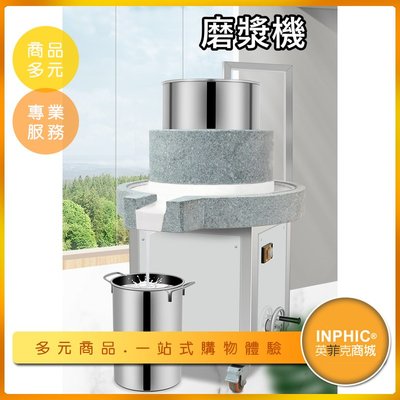 INPHIC-商用石磨豆漿機 磨漿機 米漿機-IMKF005104A