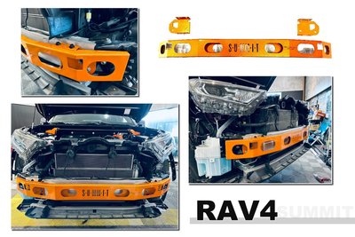 小傑車燈精品-全新 RAV4 5代 2020 2021 SUMMIT 強化 前保內鐵 RAV-4 五代 保桿強化樑