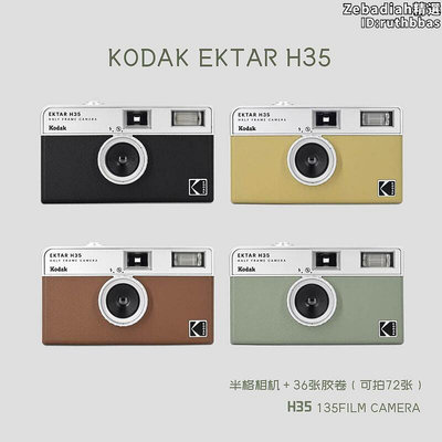 柯達H35半格Kodak底片相機復古膠捲傻瓜相機學生創意禮物可拍72張