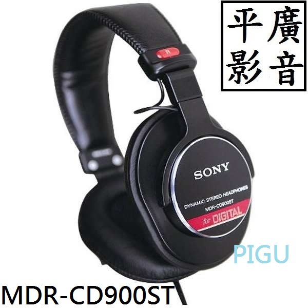 平廣 SONY MDR-CD900ST 耳罩式 耳機 錄音室專用監聽耳機 日本原裝進口