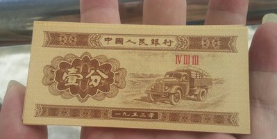 【熱賣精選】第二套人民幣1953年金卡車壹分ⅣⅢ Ⅲ 433稀少冠號 保真9.5品