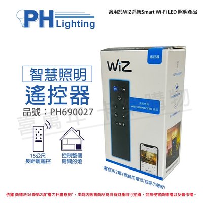 [喜萬年] PHILIPS飛利浦 Smart Wi-Fi Accessory LED WiZ 遙控器_PH690027