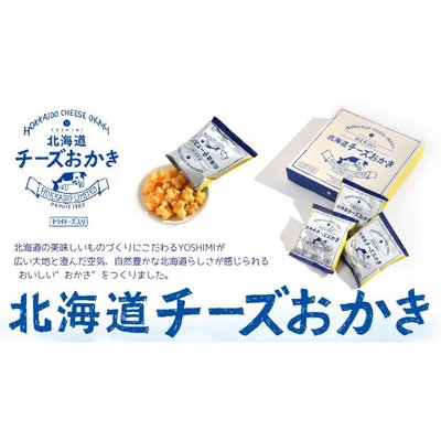 ＊日式雜貨館＊日本北海道  Yoshimi 起司乳酪米果 起司米果 乳酪米果 34G 95G 六袋盒裝 日本代購 日本限定 限量 起司 米果 餅乾