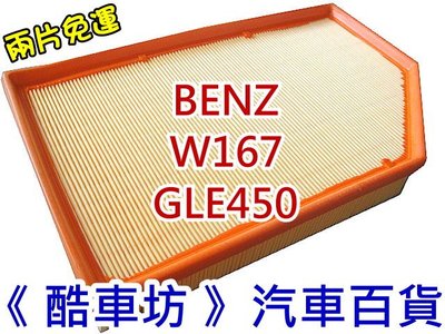《酷車坊》原廠正廠型 空氣濾芯 BENZ 19年後- W167 GLE450 OM256 另 冷氣濾網 機油芯