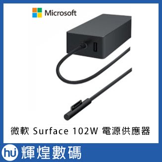 微軟 Surface 102W 電源供應器