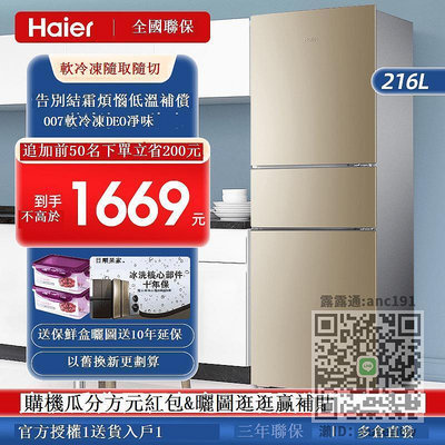 冰箱【減200】海爾冰箱216升三門風冷無霜家用小型三開門全溫區軟冷凍
