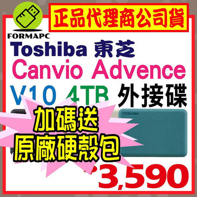 【送原廠包】Toshiba Canvio Advance V10 4T 4TB 2.5吋 外接式硬碟 高速輕薄 行動硬碟