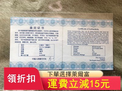 2011年熊貓銀幣，京滬高鐵開通加字銀幣。信泰評級滿分。帶證)41 可議價
