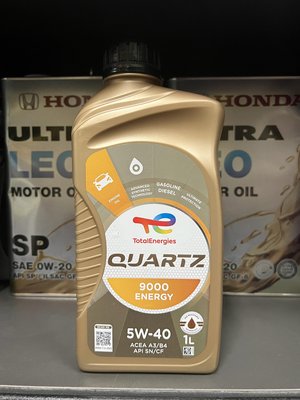4罐840元【油品味】TOTAL 5w40 QUARTZ 5W40 9000 ENERGY A3/B4 汽車機油