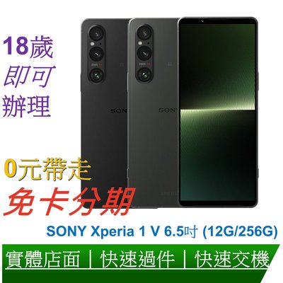 免卡分期 SONY Xperia 1 V 6.5吋 (12G/256G) 5G 智慧手機 無卡分期