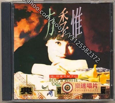 樂迷唱片~方季惟 典藏版I（CD）(海外復刻版)
