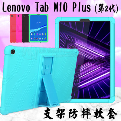 【支架防摔軟套】Lenovo Tab M10 FHD Plus TB-X306F 第2代 四角加厚/平板保護套 背蓋