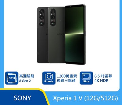 Sony Xperia 1 V (五代) 512GB『 可免 卡分期 現金分期 』『高價回收中古機』 萊分期 14PM