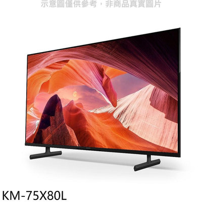 《可議價》SONY索尼【KM-75X80L】75吋聯網4K電視(含標準安裝)