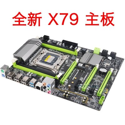 【熱賣精選】全新X79-2011針主板支持E5 2670/2680等全系2011針CPU支持ECC內存